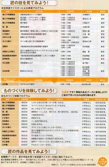 匠の技フェア　1月27日（金）　新宿駅西口地下