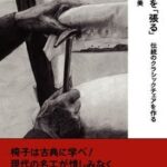 本がＩＦＦＴ主催者㈳日本家具産業振興会にて数量限定で販売されます