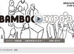 BAMBOO EXPO3 に出展します