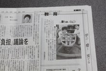 日経新聞2013年9月30日（月）　P.26