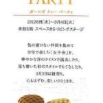 Girl's Tea Party 日本橋三越本店