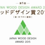 JAPAN WOOD DESIGN AWARD 2015  イエヤスチェア選出