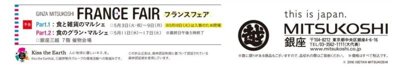 銀座三越　フランスフェアのご案内