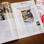 雑誌取材　厚生労働　5月号