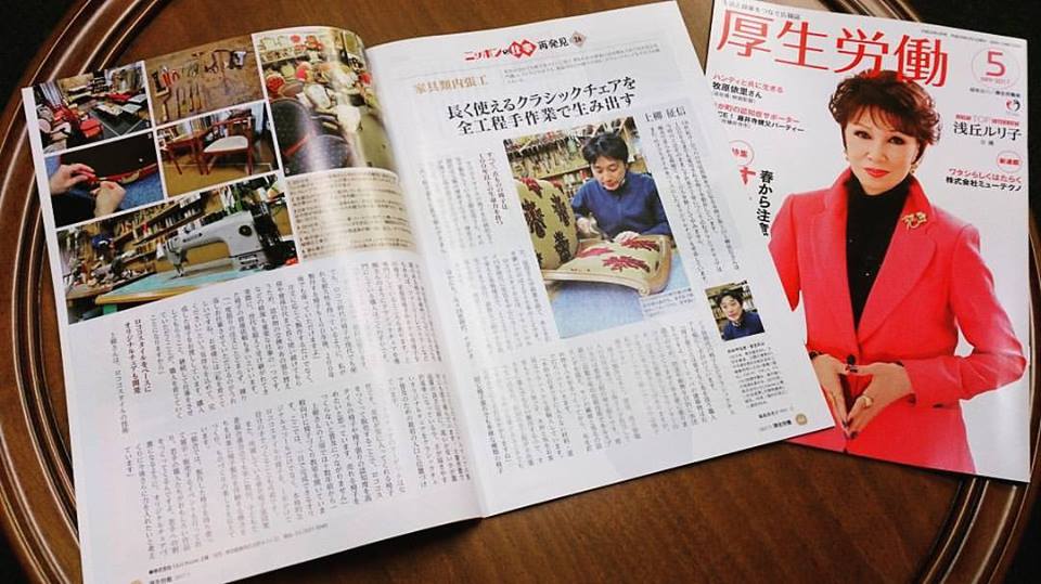 雑誌取材　厚生労働　5月号