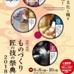 東京サイト　放映のご案内