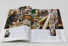 がんこ職人日記-広報誌　厚生労働2012