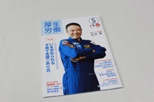 がんこ職人日記-広報誌　厚生労働2012