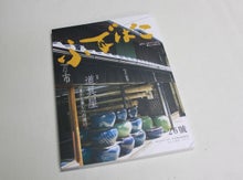 がんこ職人日記-ふでばこ26号
