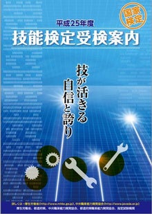 $がんこ職人日記-一級技能士