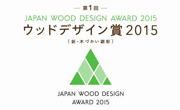 JAPAN WOOD DESIGN AWARD 2015  イエヤスチェア選出