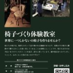 椅子教室 椅子教室