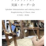 実演オーダー会 The cover Nippon 東京ミッドタウン 実演オーダー会 The cover Nippon 東京ミッドタウン