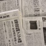 読売新聞 掲載 読売新聞 掲載