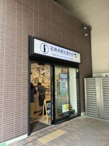 イスハウスI.S.U.house上柳石神井観光案内所練馬区