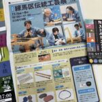 練馬区伝統工芸展2026 練馬区伝統工芸展2026