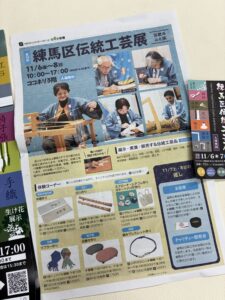 練馬区伝統工芸展